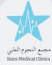 مجمع النجوم الطبي